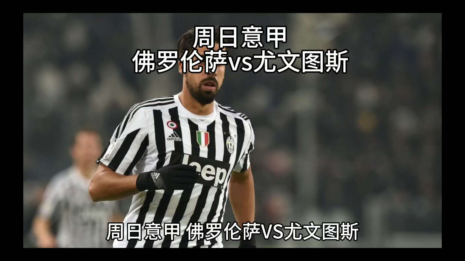 夺人比赛伊